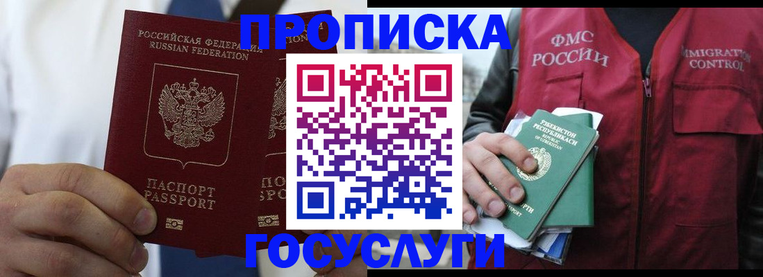 прописка законно в Калмыкии