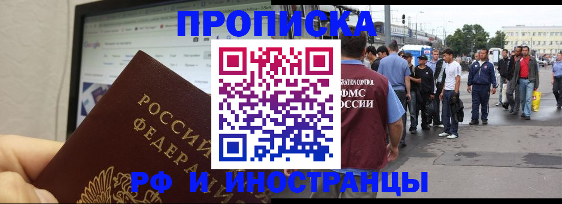 прописка ребенка в Калмыкии