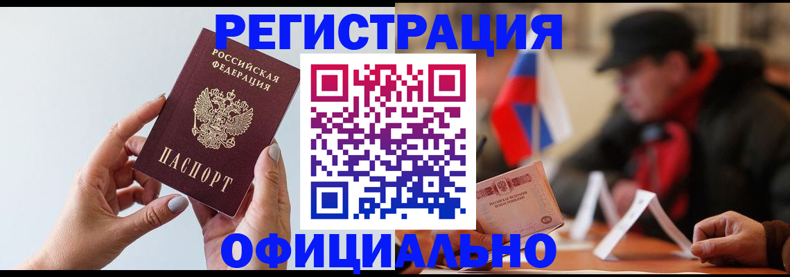 прописка для школы в Калмыкии