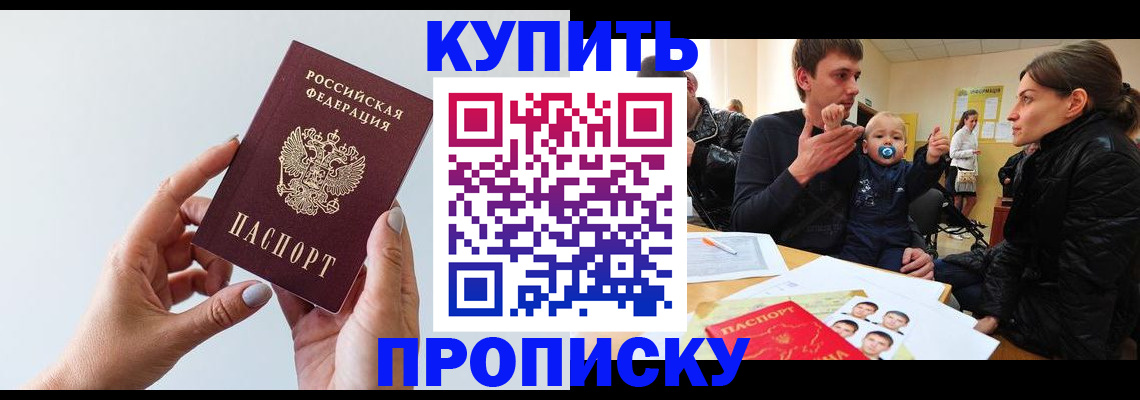 прописка 2025 в Калмыкии