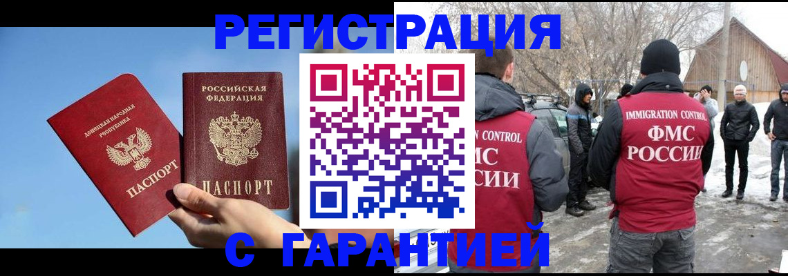 временная регистрация купить в Калмыкии